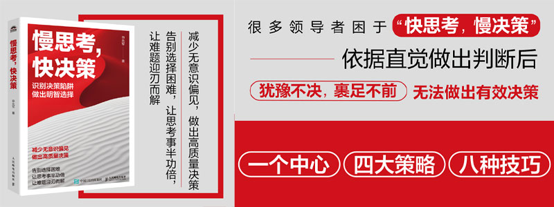 《慢思考，快决策》用行为经济学理论进行提炼和刻画