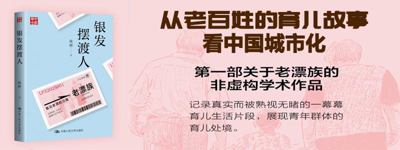 《银发摆渡人》展示家有老漂的普通人家，家长里短中的生活智慧。透视中国家庭的现代转型。