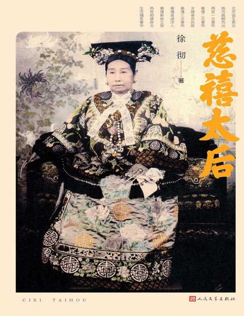 《慈禧太后》全方位立体化地再现了慈禧太后的一生！以垂帘听政闻名的慈禧，她嗜权如命，前后掌晚清政权近半个世纪，是清朝同治、光绪时期的实际统治者，直接影响了晚清的政治格局