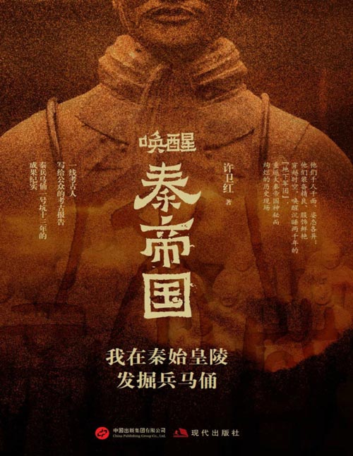 《唤醒秦帝国：我在秦始皇陵发掘兵马俑》秦始皇真的让后宫陪葬了吗？有没有盗墓者惦记秦始皇陵地宫里的宝贝？谁是破坏兵马俑陪葬坑的元凶？