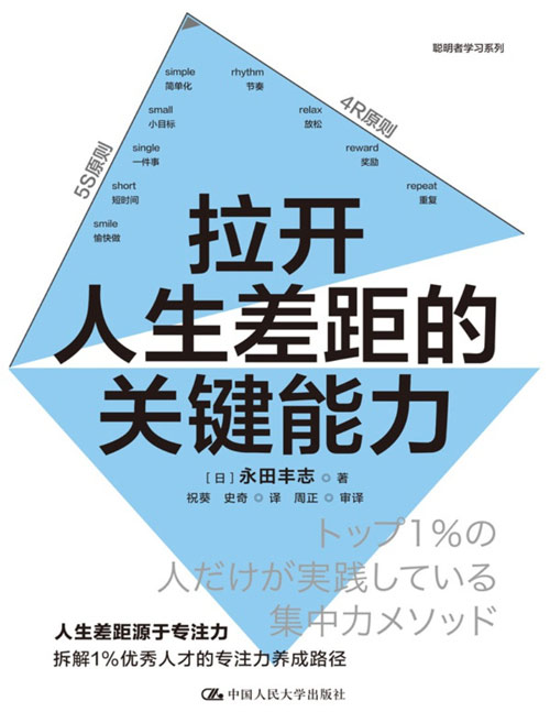 《拉开人生差距的关键能力》结合对谷歌、亚马逊等世界级顶尖人才的深度调研，提炼出经实践验证的“专注力法则”，专注力才是拉开人生差距的核心变量