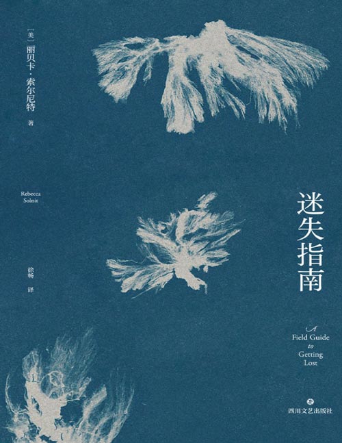 《迷失指南》当你敢于失去世界 才真正开始拥有自己 美国非虚构明星作家丽贝卡·索尔尼特成名散文集。9个关于爱、回忆与迷失的生命故事，一段宛如冥想的蓝色漫游之旅