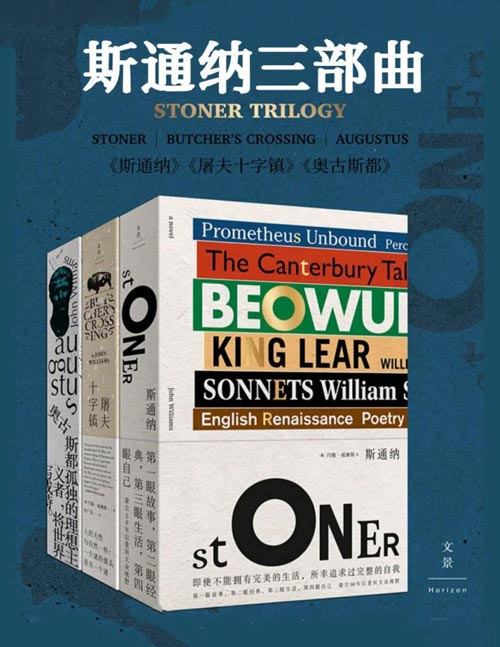 斯通纳三部曲 英雄是那些想成为自己的人，《斯通纳》作者毕生代表作合集。《斯通纳》《屠夫十字镇》《奥古斯都》