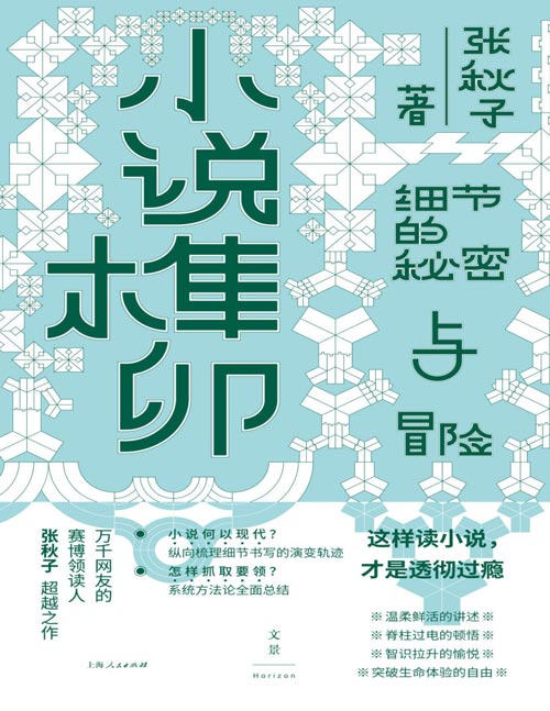 《小说榫卯》2025年豆瓣书单中国文学 赛博文学导师倾囊相授 学会这套方法 真正读懂经典 纵向梳理细节演变史,细读方法论完全揭秘。酣畅淋漓,痛快过瘾,一册在手,激活经典密码