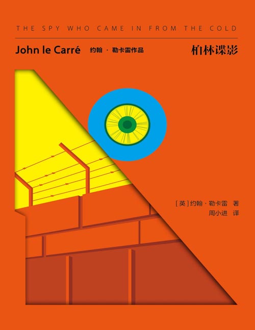 《柏林谍影》约翰勒卡雷作品 骗局中的骗局，反转中的反转：谍战小说的究极形态 没有英雄，只有弃子：当007遭遇职场危机