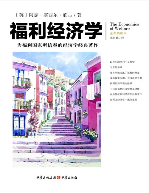《福利经济学》启迪数代经济学人、畅销一个世纪的福利经济学先驱之作，现代市场经济理论的基石，经济学专业化发展的推手