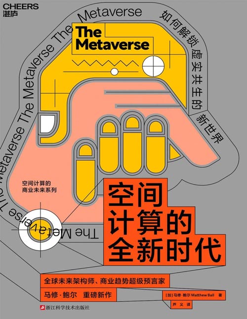 《空间计算的全新时代》当AI学会理解空间，人类与机器的共生纪元即将到来。当空间成为界面，数字与物理世界的边界正被重构——全新的空间计算时代，已然开启未来商业底层逻辑的重塑进程
