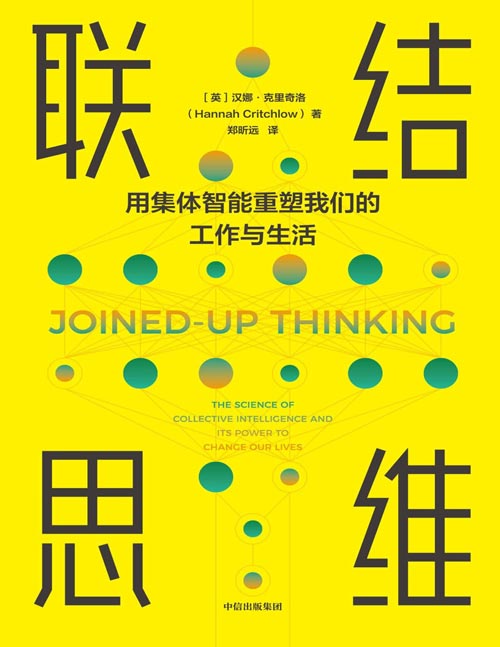 《联结思维》从家庭到职场，从脑科学到 AI 未来，助你升级认知，在复杂世界中协同前行，重塑智慧新形态
