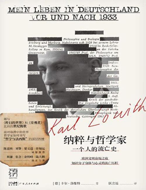 《纳粹与哲学家：一个人的流亡史》见证纳粹掌控社会的过程 20世纪欧洲知识分子流亡图景 当知识分子“穿上冲锋队队服”，揭示“纳粹与哲学”的深层纠缠