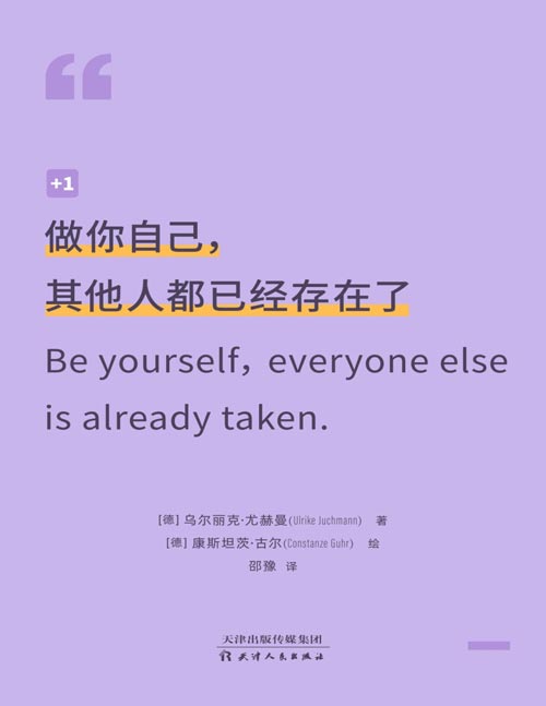 《做你自己，其他人都已经存在了》国际知名心理导师重磅力作 一本为女性带来全新启发的觉醒之书 帮助女性重新聚焦于自己的能力、才华与潜能 成为真正的自己，成为自己想成为的样子