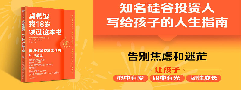 《真希望我18岁读过这本书》给孩子的社会化启蒙和反脆弱教育 成人礼 家庭教育 给孩子的成人礼和人生导航指南，告诉你学校学不到的处世原则