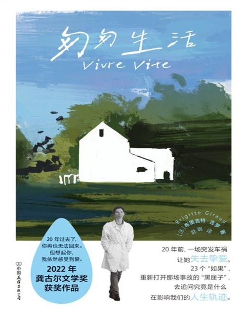 《匆匆生活》20年前，一场突发车祸让她失去挚爱。23个“如果”，重新打开那场事故的“黑匣子”，去追问究竟是什么在影响我们的人生轨迹。