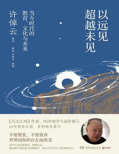 《以远见超越未见:当今时代的教育、文化与未来》95岁史学大家许倬云60年教育生涯之教育著作。反思教育、观照未来,透过现今教育、文化缺口,探讨当今学生与世界的未来。