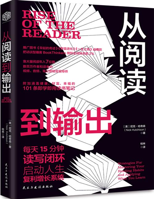《从阅读到输出》靠大量阅读年入7位数 每天15分钟读写闭环，启动人生复利增长系统。分享普通人如何通过阅读，实现认知升级、财富增长与生活重塑。